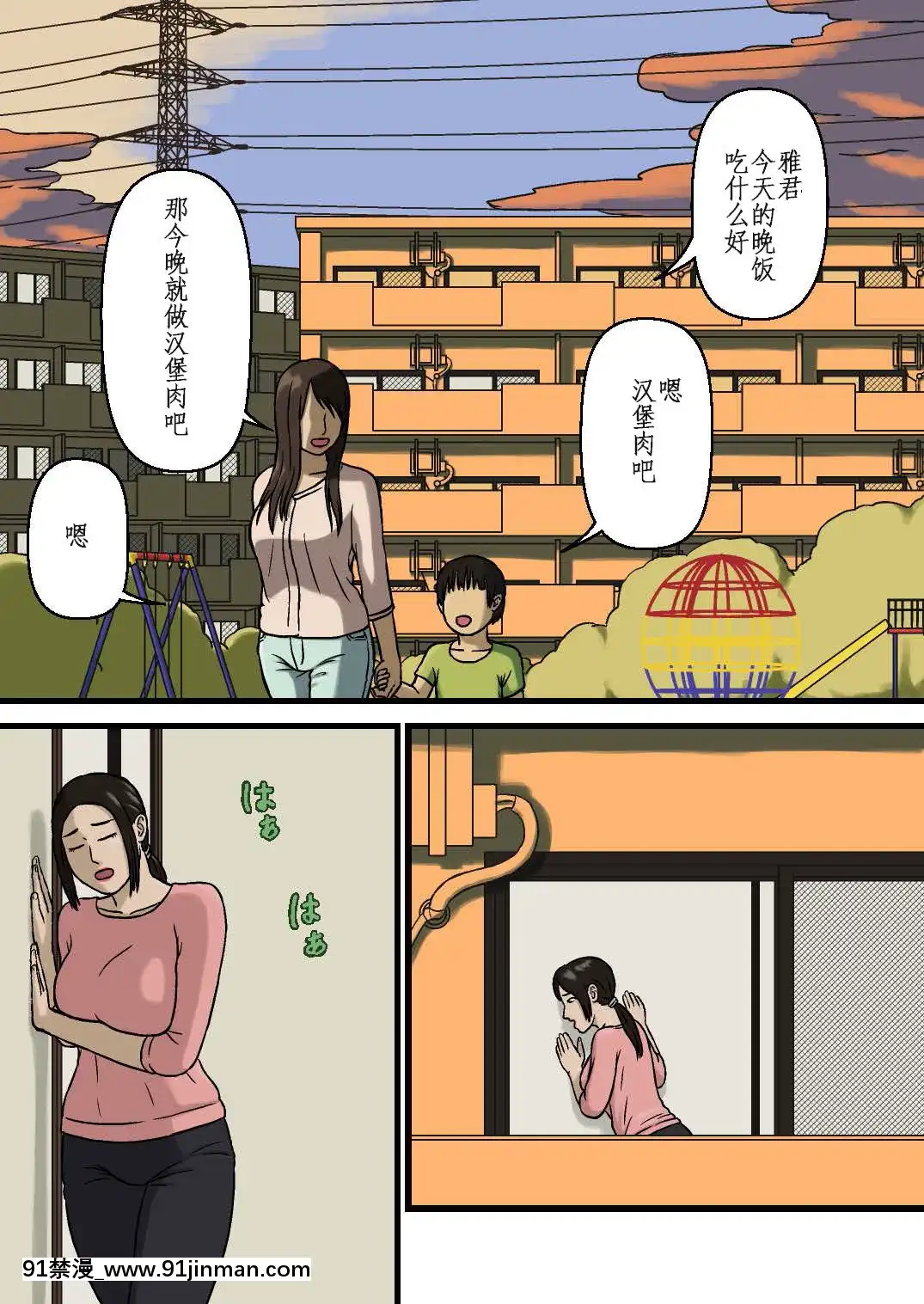 Hahaoya-To-Sukebe-Na-Musuko[耽美 h漫]