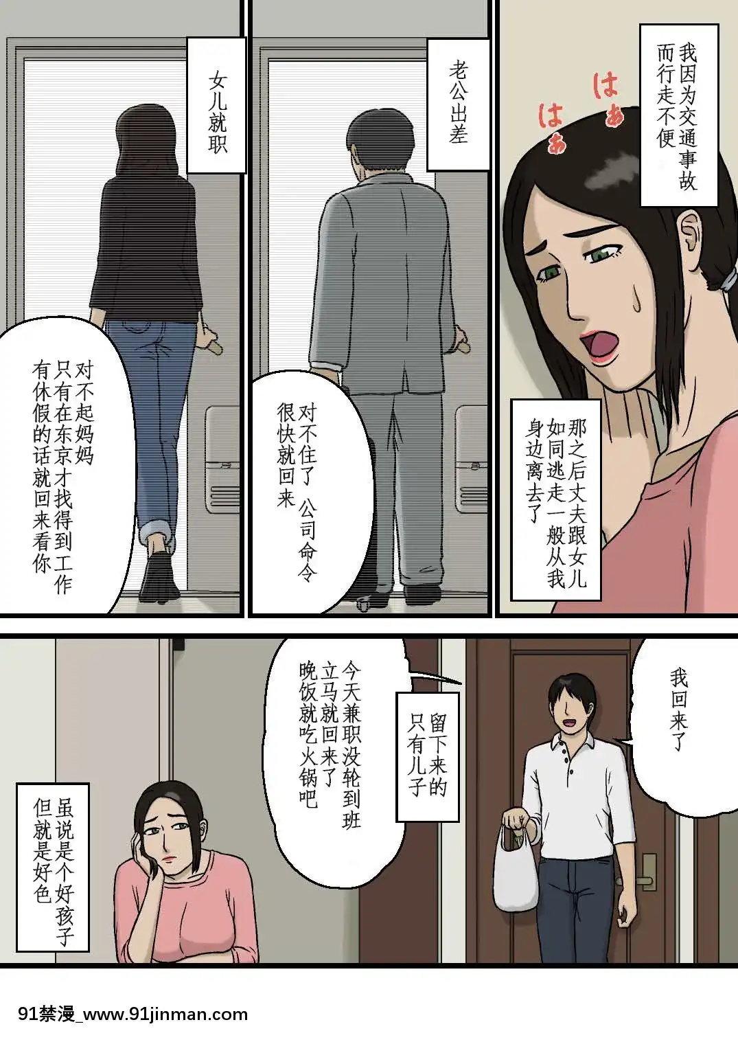 Hahaoya-To-Sukebe-Na-Musuko[耽美 h漫]