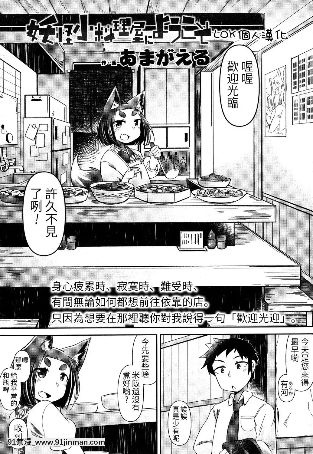 [LOK個人漢化][あまがえる]-妖怪小料理屋にようこそ-(永遠娘-參)[腋毛 h漫]