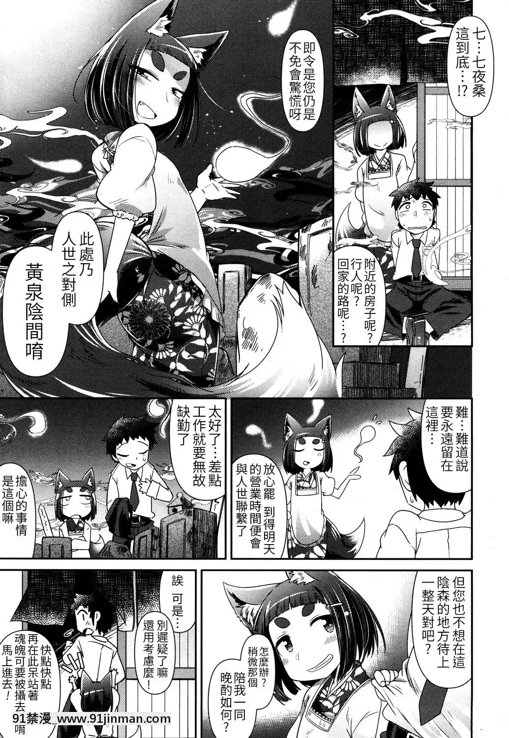 [LOK個人漢化][あまがえる]-妖怪小料理屋にようこそ-(永遠娘-參)[腋毛 h漫]