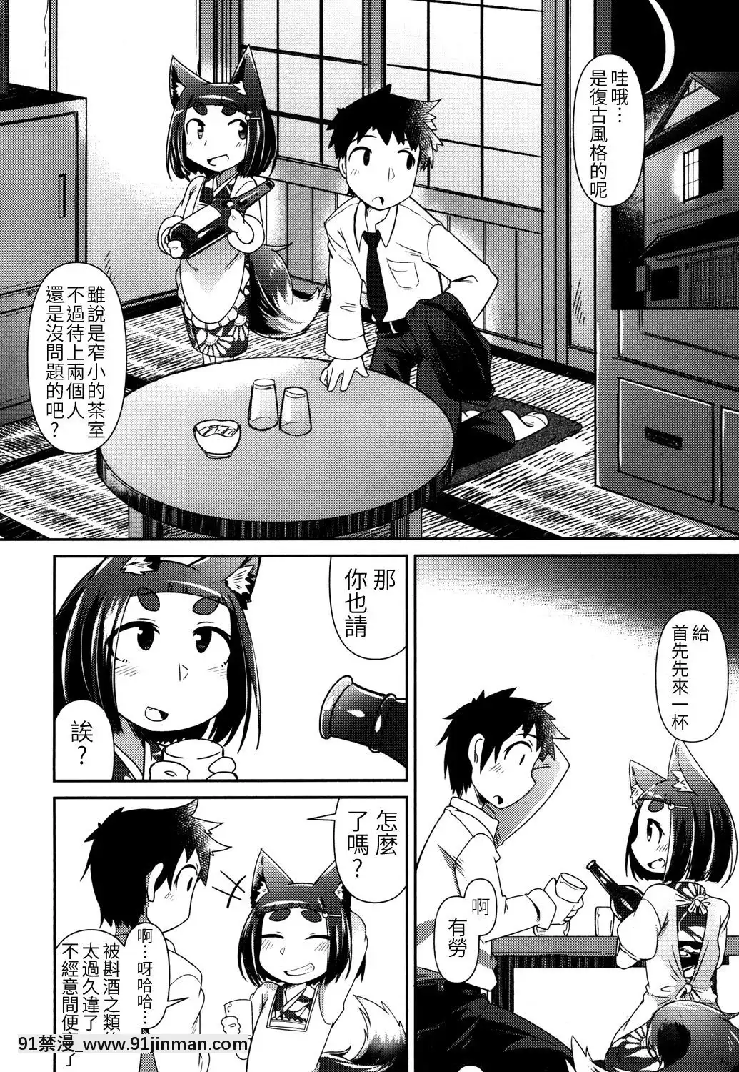 [LOK個人漢化][あまがえる]-妖怪小料理屋にようこそ-(永遠娘-參)[腋毛 h漫]