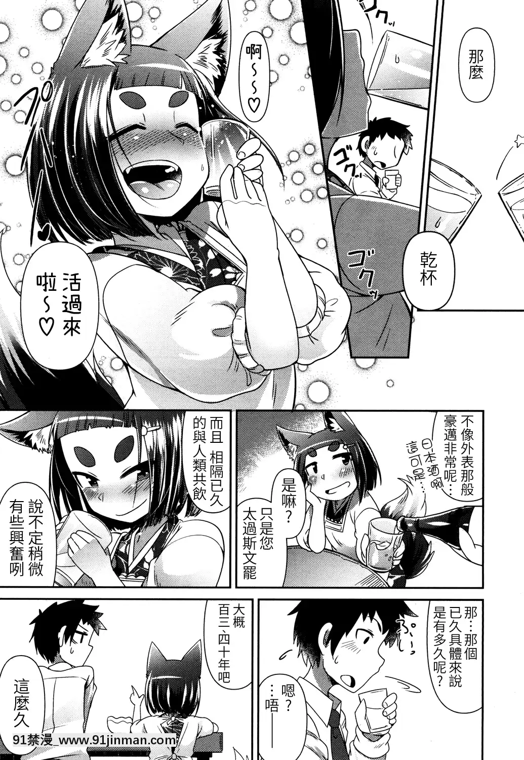 [LOK個人漢化][あまがえる]-妖怪小料理屋にようこそ-(永遠娘-參)[腋毛 h漫]