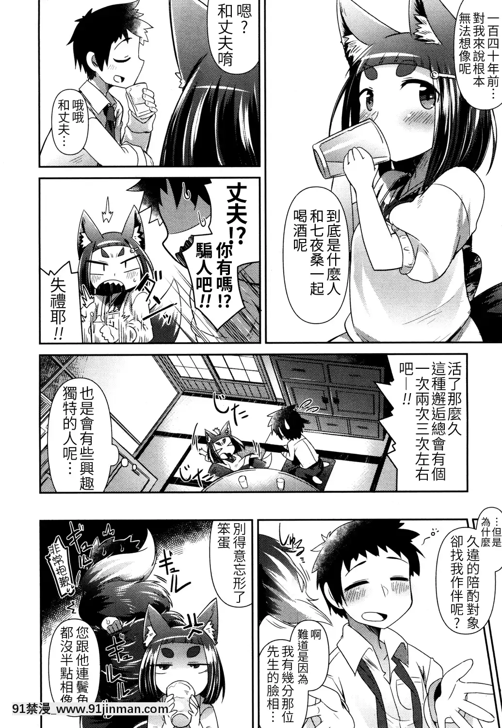 [LOK個人漢化][あまがえる]-妖怪小料理屋にようこそ-(永遠娘-參)[腋毛 h漫]