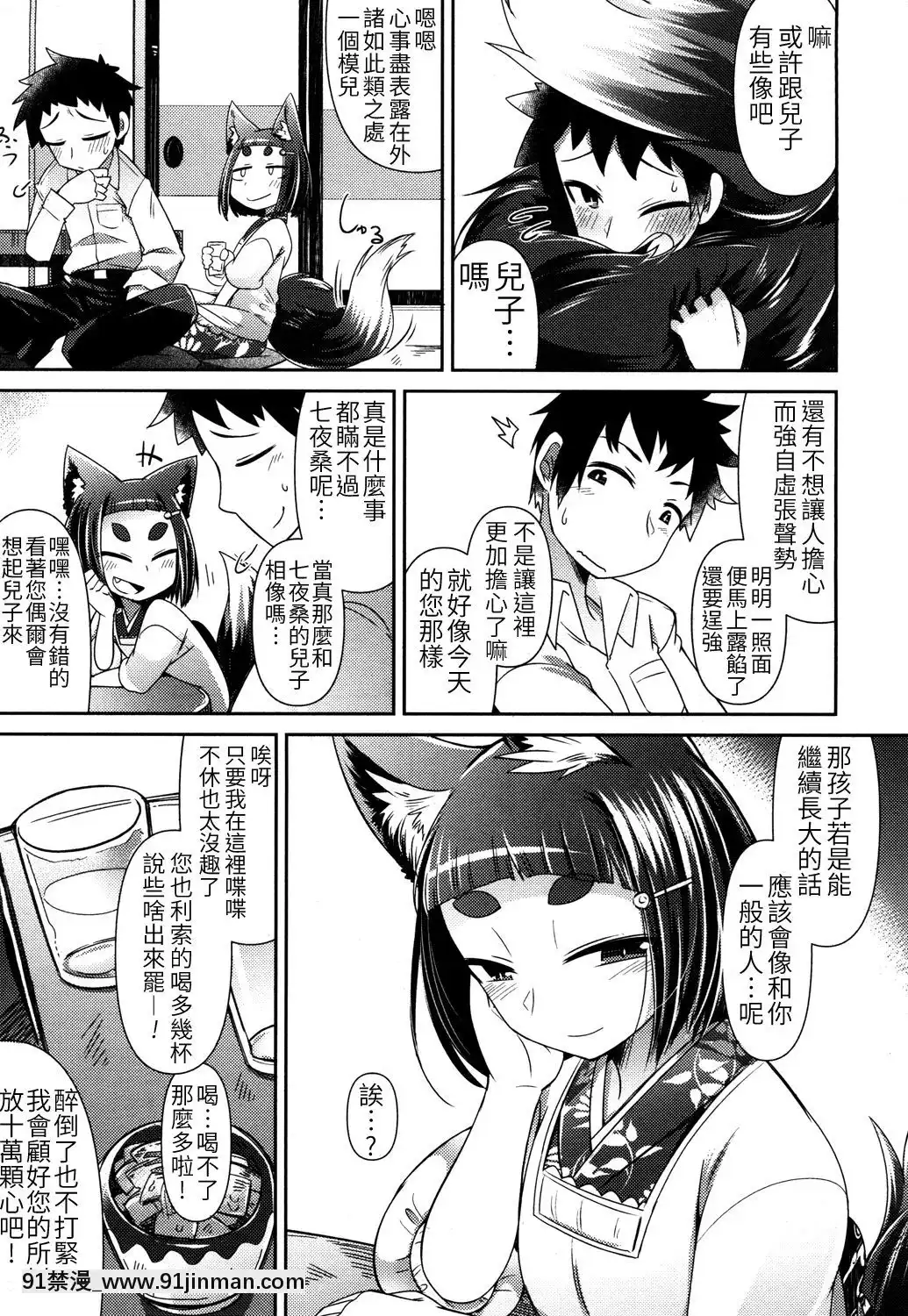 [LOK個人漢化][あまがえる]-妖怪小料理屋にようこそ-(永遠娘-參)[腋毛 h漫]