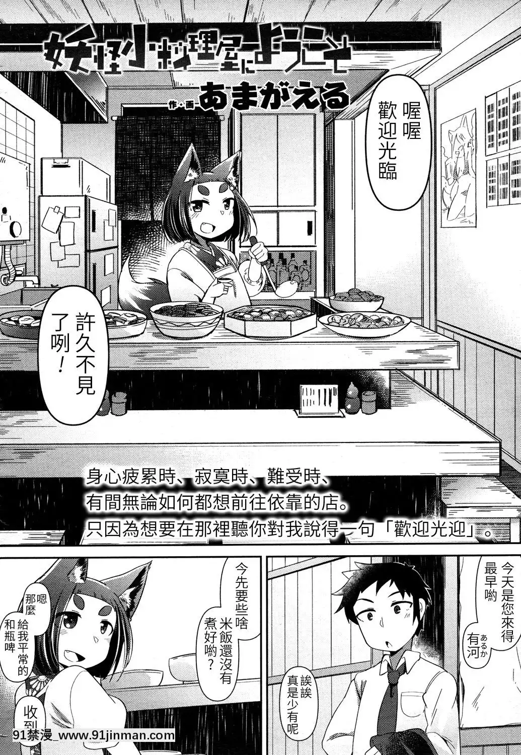 [LOK個人漢化][あまがえる]-妖怪小料理屋にようこそ-(永遠娘-參)[腋毛 h漫]