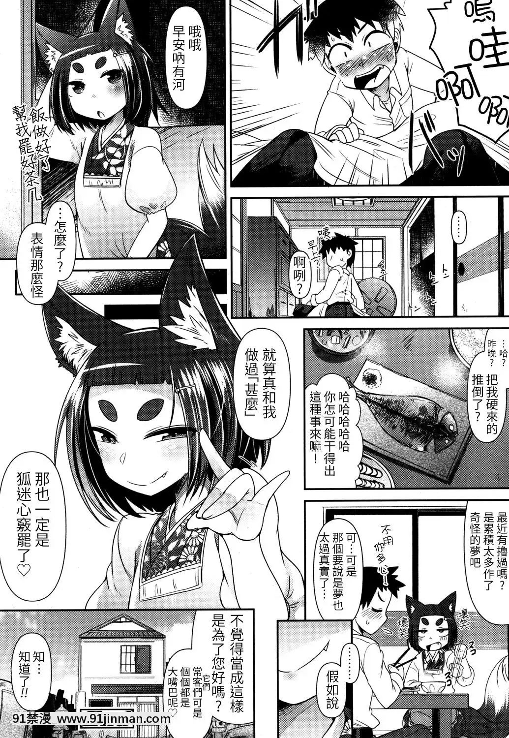 [LOK個人漢化][あまがえる]-妖怪小料理屋にようこそ-(永遠娘-參)[腋毛 h漫]