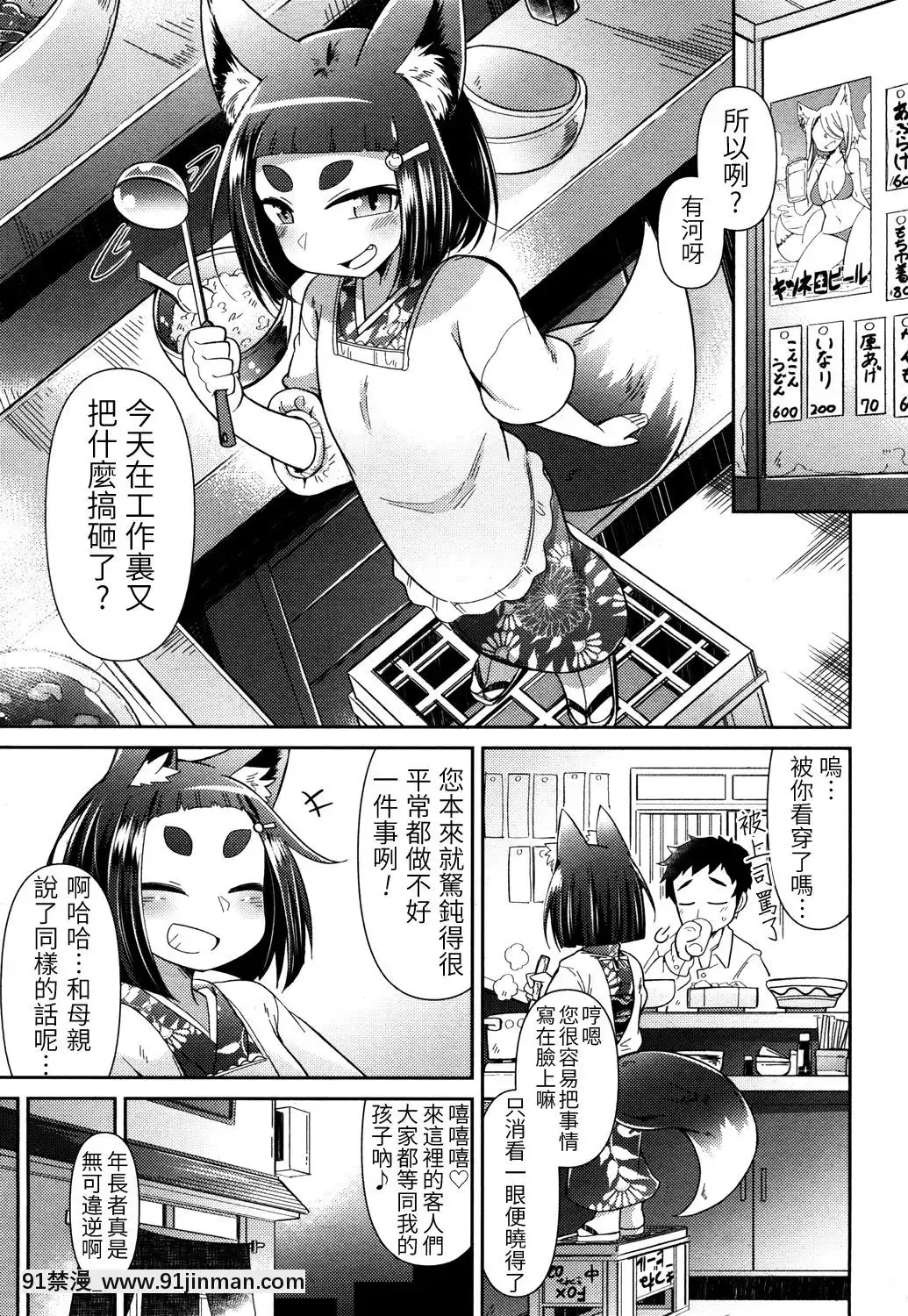 [LOK個人漢化][あまがえる]-妖怪小料理屋にようこそ-(永遠娘-參)[腋毛 h漫]
