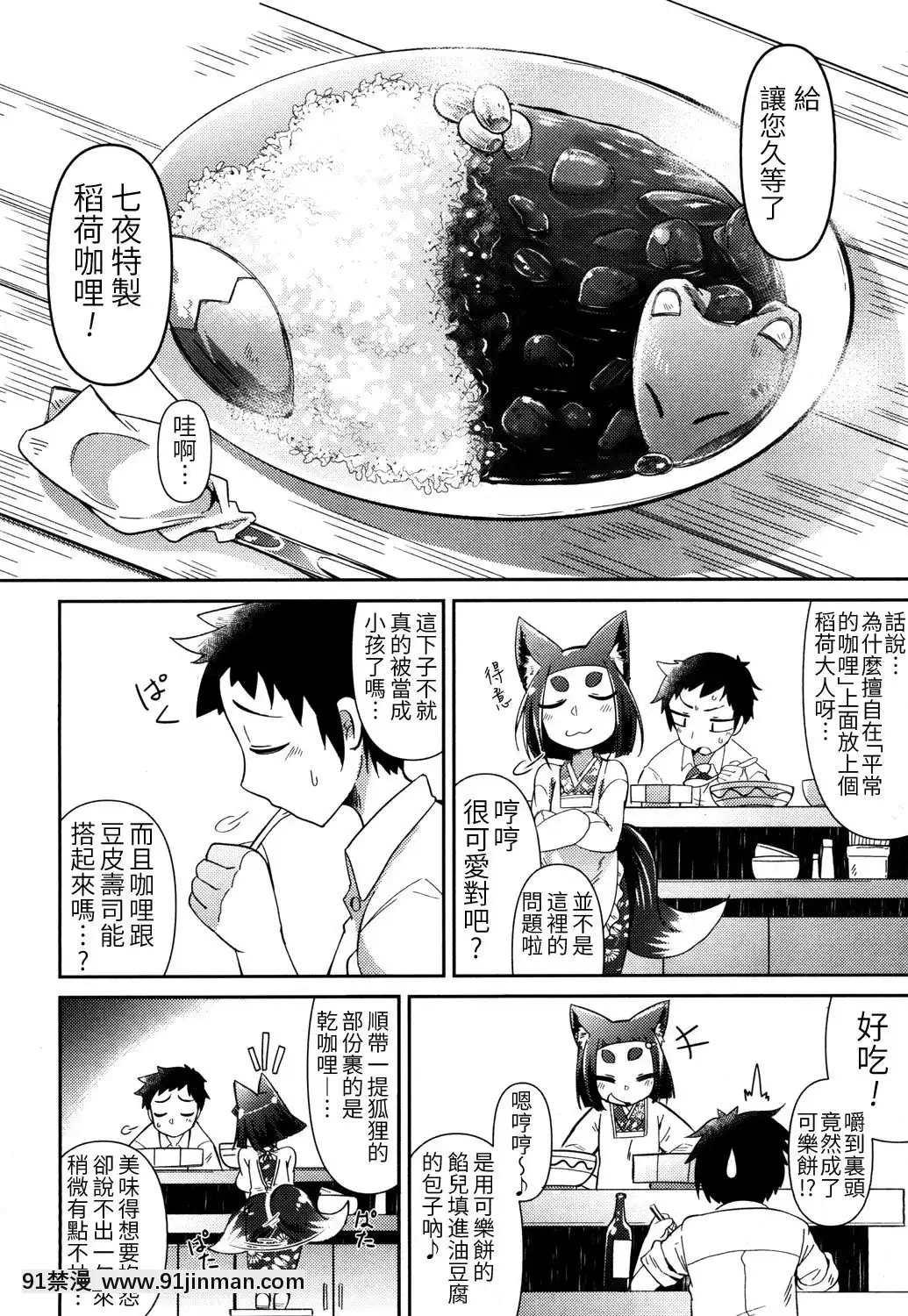 [LOK個人漢化][あまがえる]-妖怪小料理屋にようこそ-(永遠娘-參)[腋毛 h漫]