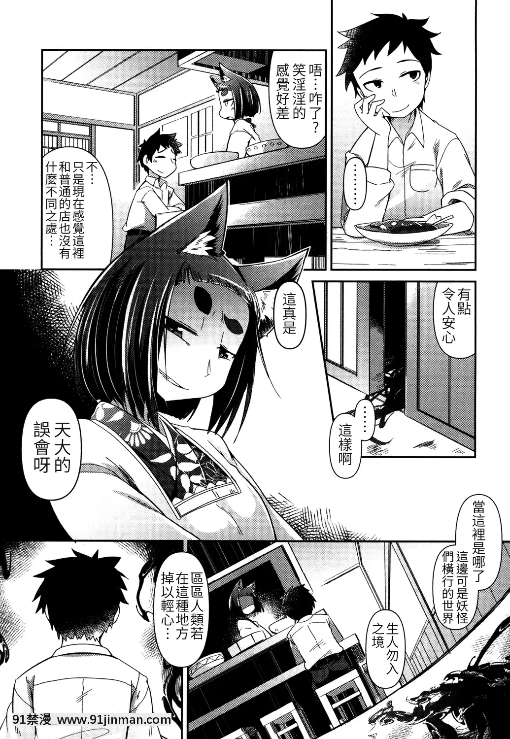 [LOK個人漢化][あまがえる]-妖怪小料理屋にようこそ-(永遠娘-參)[腋毛 h漫]