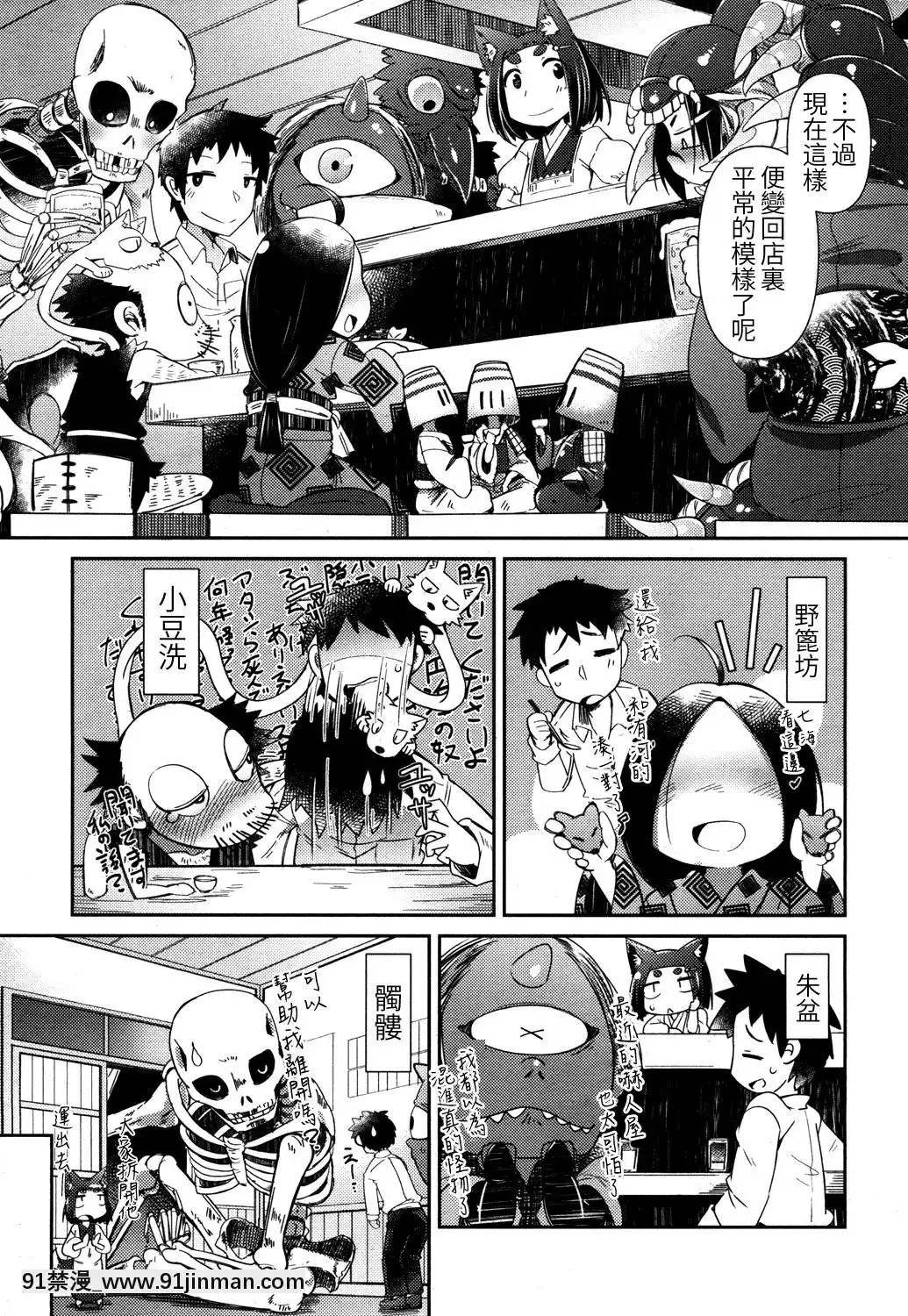 [LOK個人漢化][あまがえる]-妖怪小料理屋にようこそ-(永遠娘-參)[腋毛 h漫]