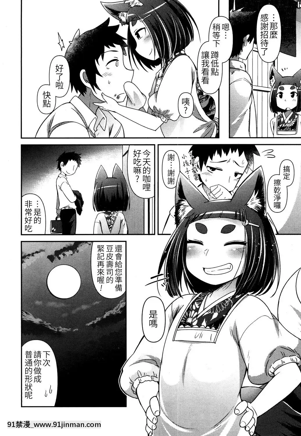 [LOK個人漢化][あまがえる]-妖怪小料理屋にようこそ-(永遠娘-參)[腋毛 h漫]