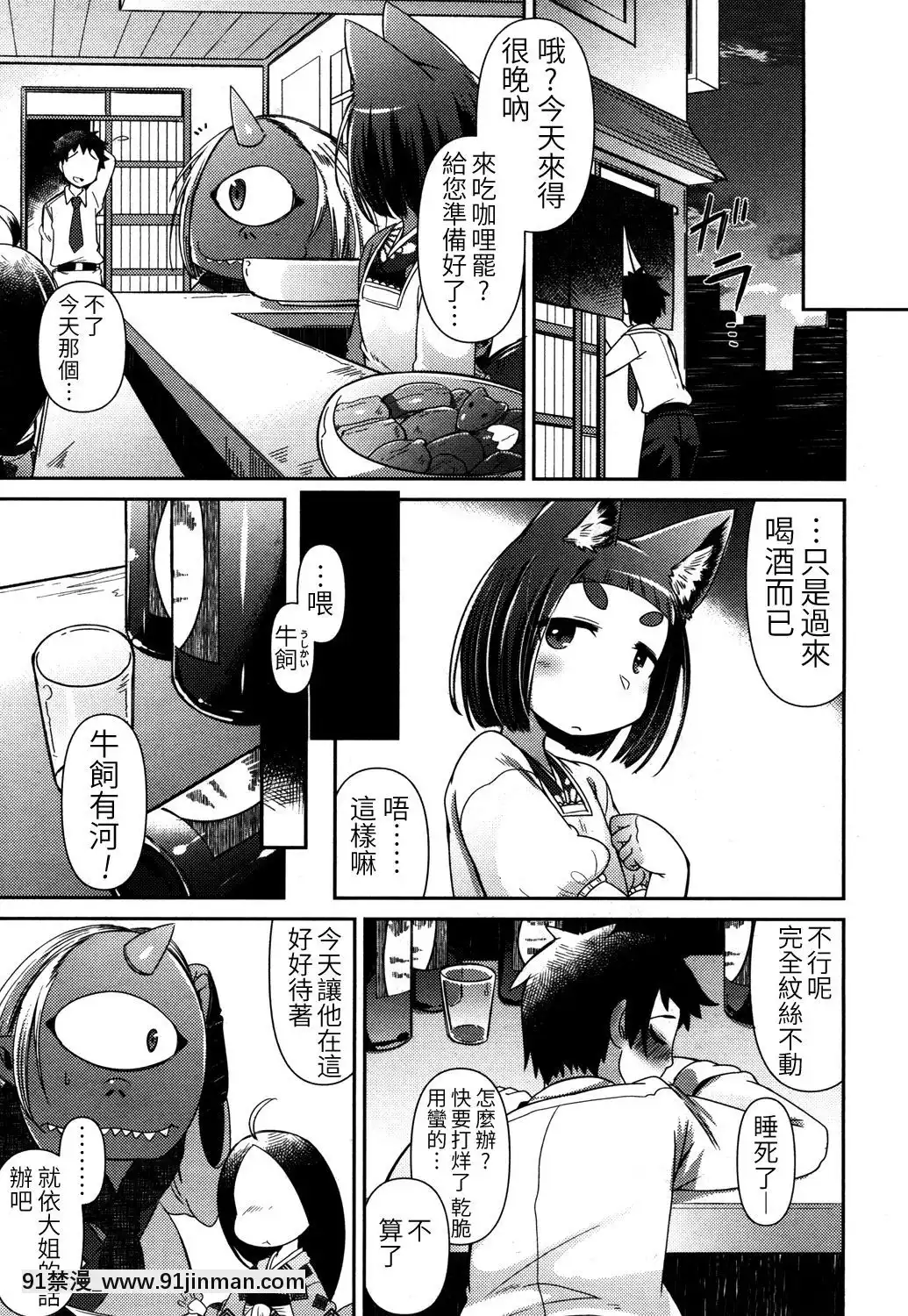 [LOK個人漢化][あまがえる]-妖怪小料理屋にようこそ-(永遠娘-參)[腋毛 h漫]