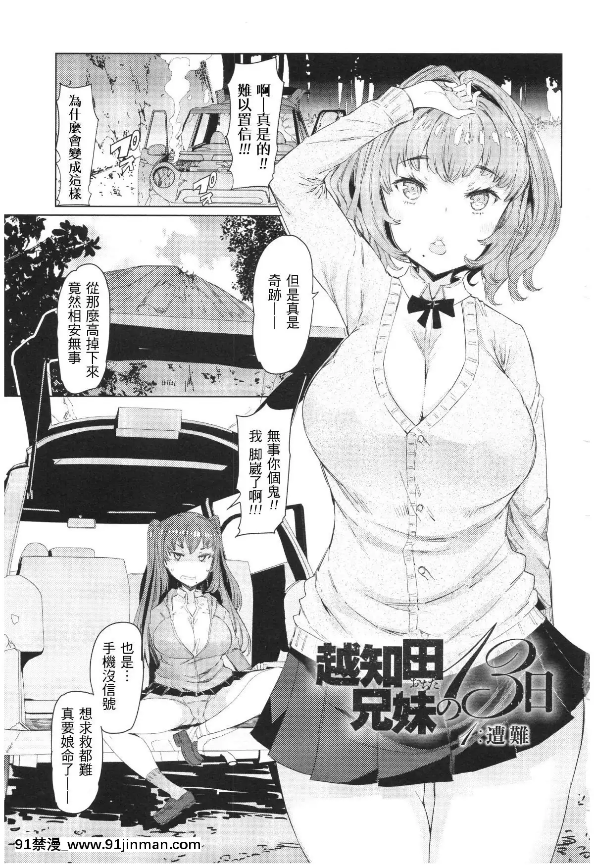 Ochita-Kyoudai-No-13-Nichi-Ch.-1-3[裸體圍裙 h漫]