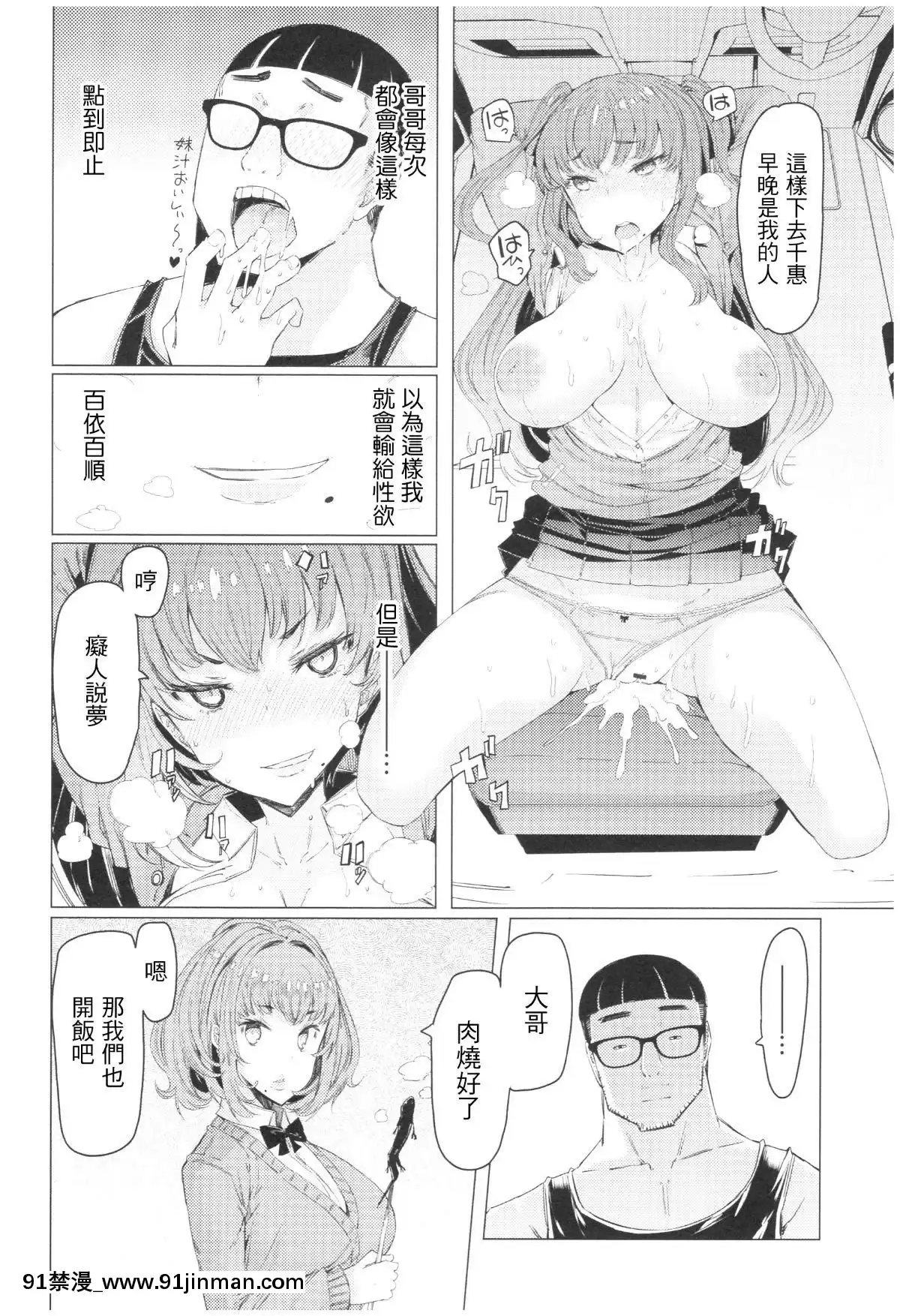 Ochita-Kyoudai-No-13-Nichi-Ch.-1-3[裸體圍裙 h漫]