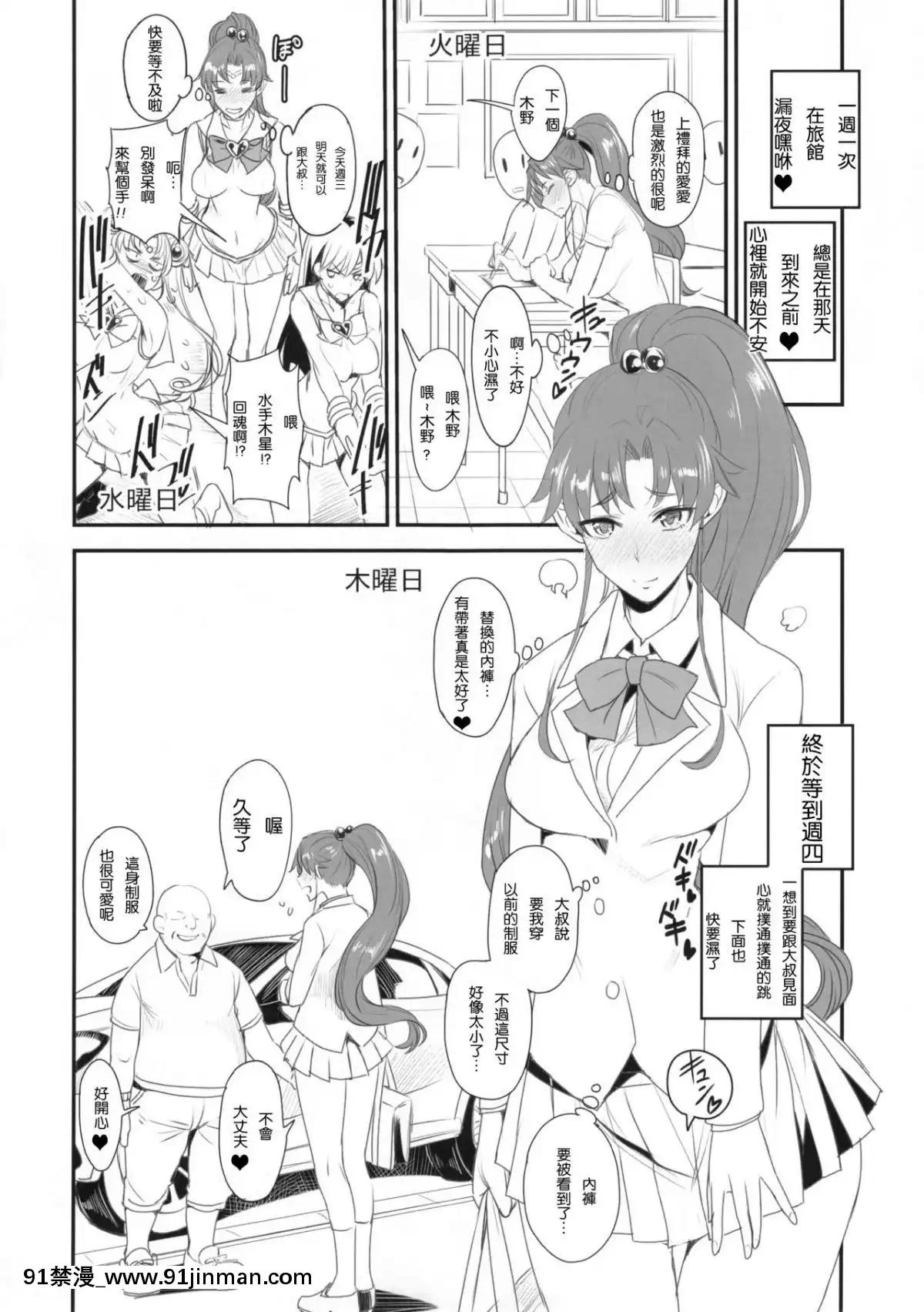 Getsu-Ka-Sui-Moku-Kin-Do-Nichi-10[母子 色情漫畫]