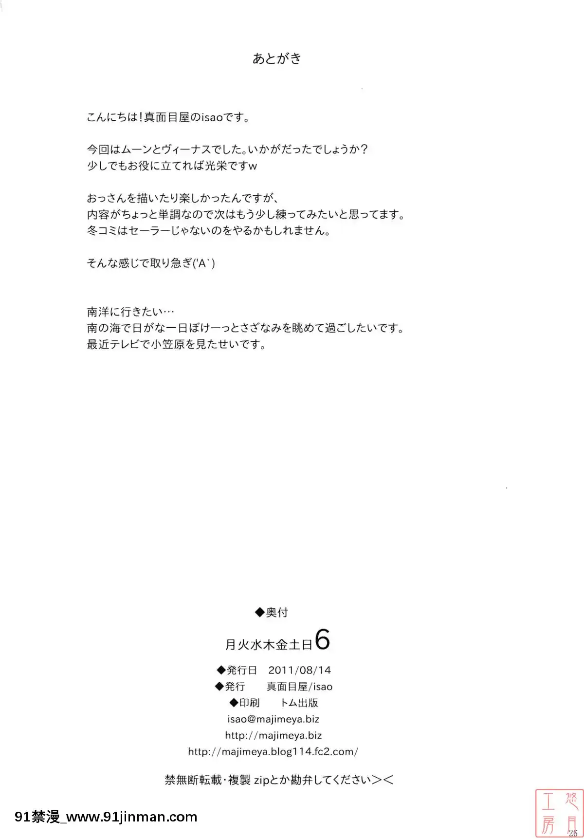 Getsu-Ka-Sui-Moku-Kin-Do-Nichi-6[色情 h漫 中文]