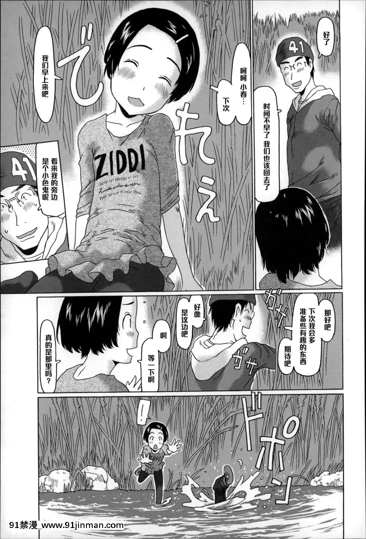 [黑條漢化][EB110SS]-バツイチです!-(ちいさいがスバラシイ☆)[世界最強暗殺者 h漫]