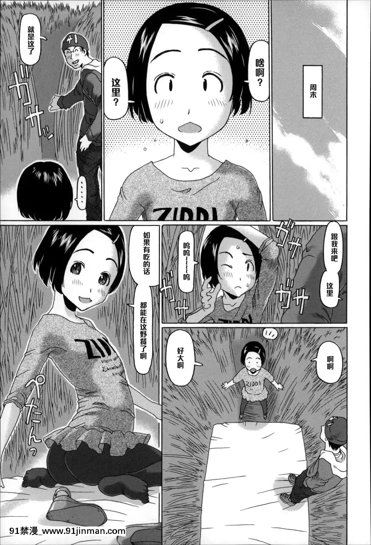 [黑條漢化][EB110SS]-バツイチです!-(ちいさいがスバラシイ☆)[世界最強暗殺者 h漫]