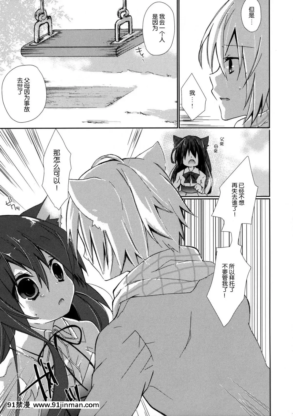 [臉腫漢化組]-(COMIC1☆8)-[循環-(そう)]-ひとりぼっちの黒貓さん[情色漫畫老師 h漫]