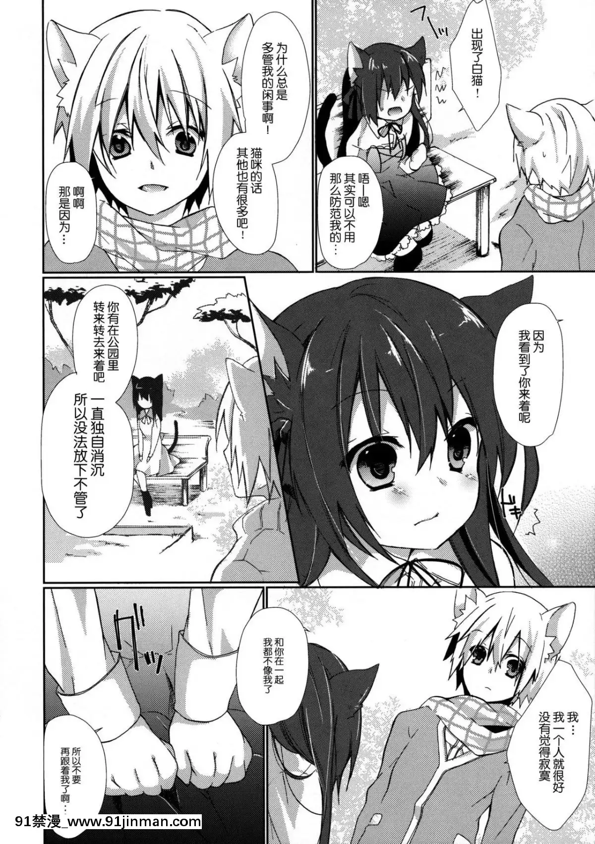 [臉腫漢化組]-(COMIC1☆8)-[循環-(そう)]-ひとりぼっちの黒貓さん[情色漫畫老師 h漫]