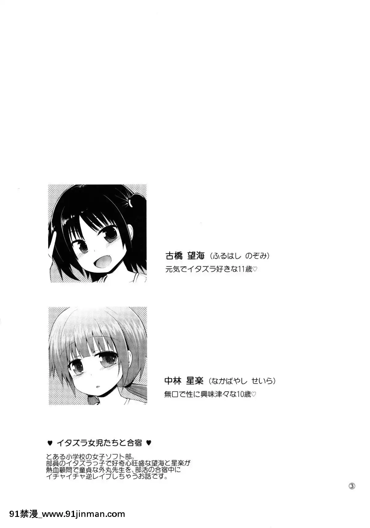 (C89)-[ピコピコ★ラビリンス-(藤坂リリック)]-イタズラ女児たちと合宿[整蠱 18禁]