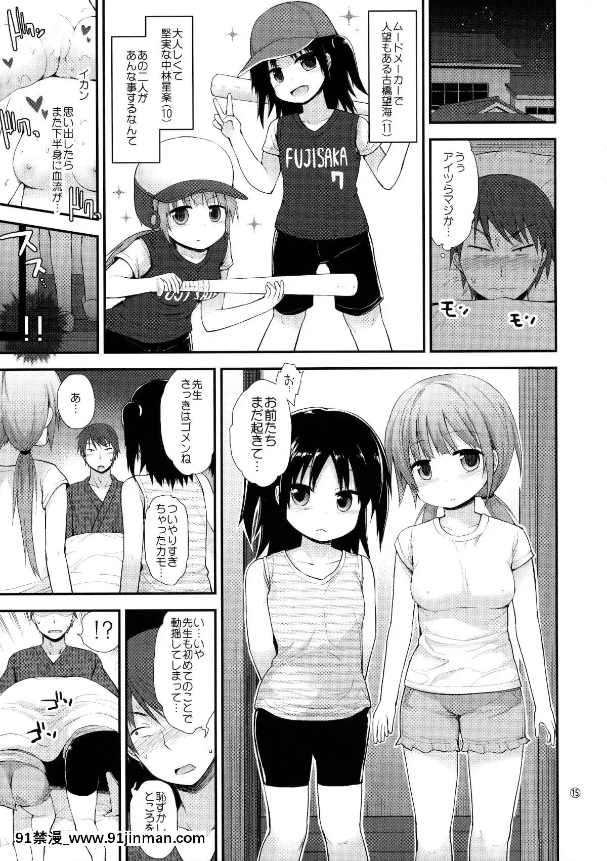 (C89)-[ピコピコ★ラビリンス-(藤坂リリック)]-イタズラ女児たちと合宿[整蠱 18禁]