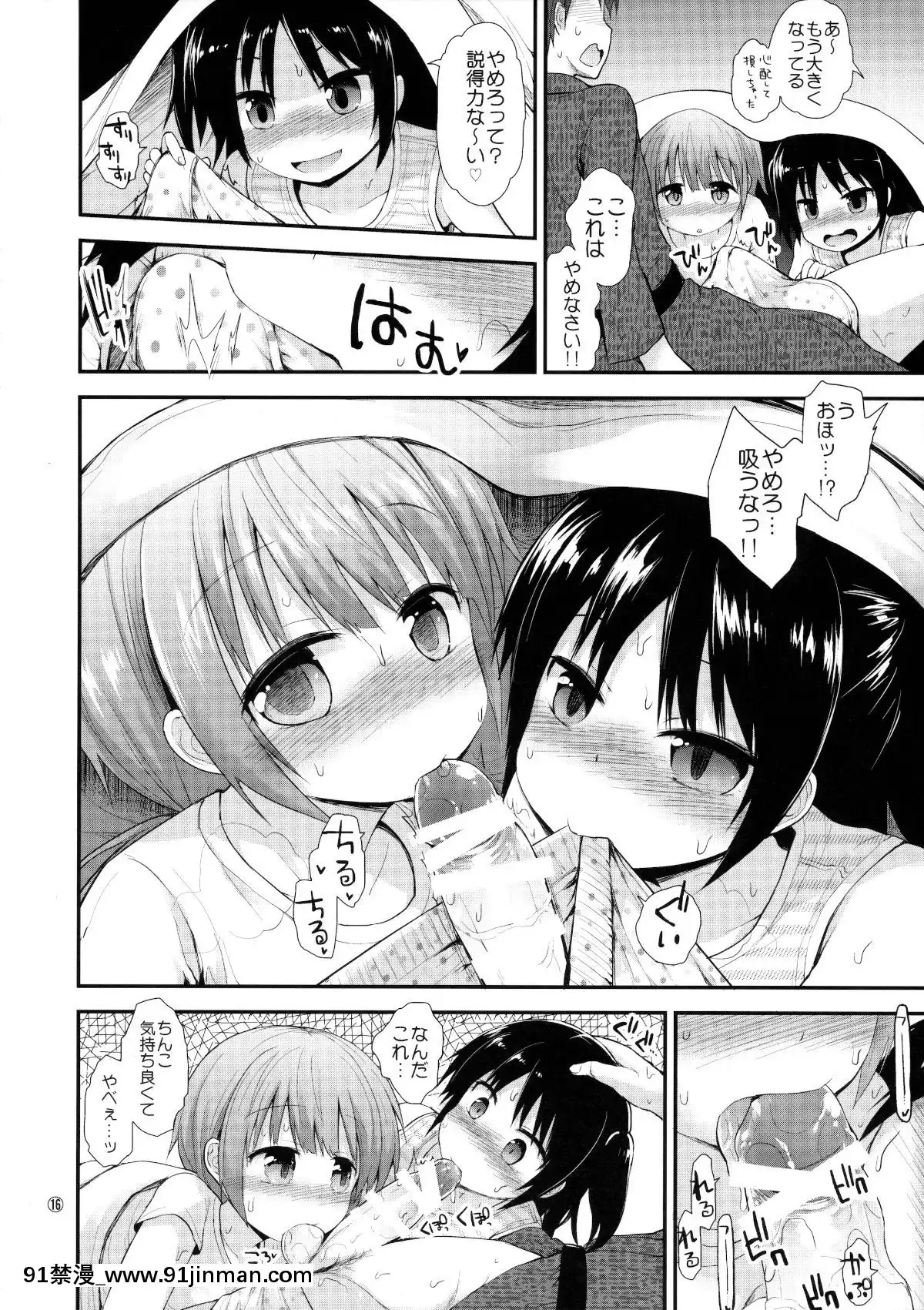 (C89)-[ピコピコ★ラビリンス-(藤坂リリック)]-イタズラ女児たちと合宿[整蠱 18禁]