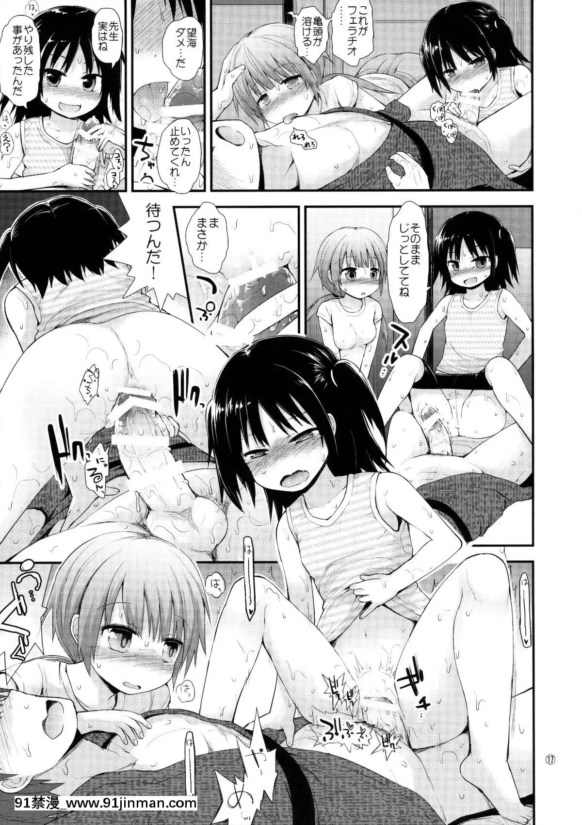 (C89)-[ピコピコ★ラビリンス-(藤坂リリック)]-イタズラ女児たちと合宿[整蠱 18禁]