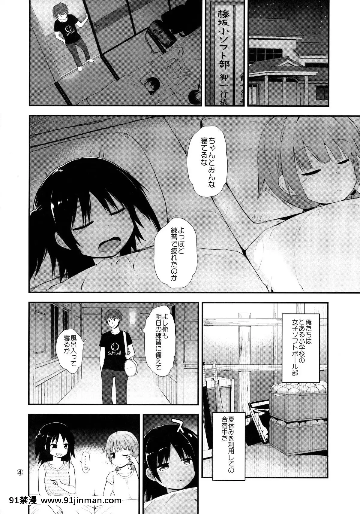 (C89)-[ピコピコ★ラビリンス-(藤坂リリック)]-イタズラ女児たちと合宿[整蠱 18禁]