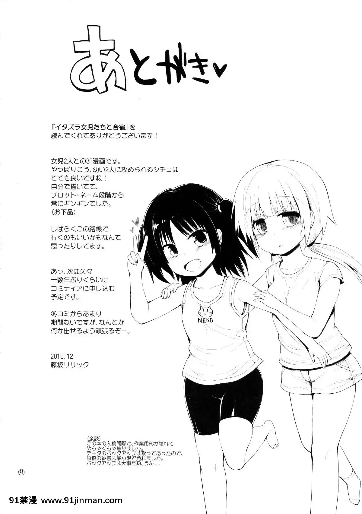 (C89)-[ピコピコ★ラビリンス-(藤坂リリック)]-イタズラ女児たちと合宿[整蠱 18禁]