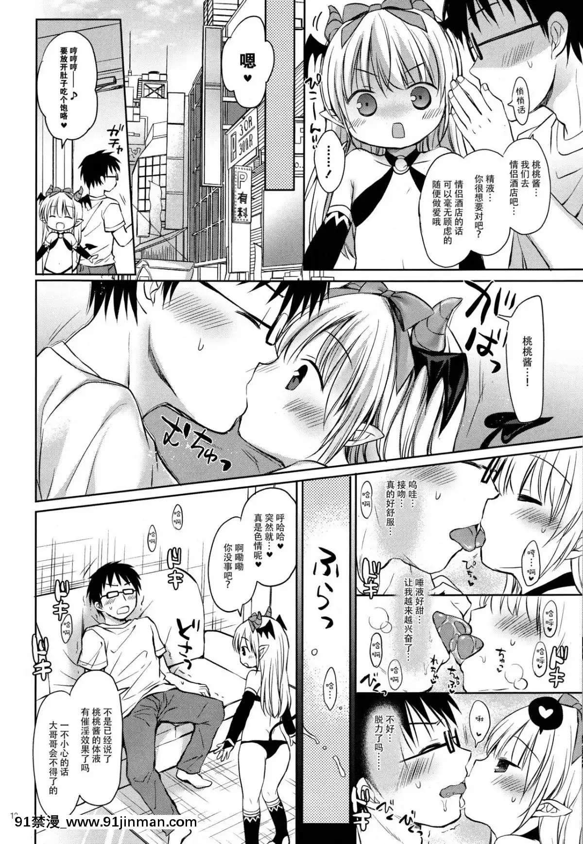 [臉腫漢化組]-(C94)-[Rico-ba-(Rico)]-サキュバス売り子とオフパコえっち❤[18h.mm-cg.com 艶々 我妻姉弟]
