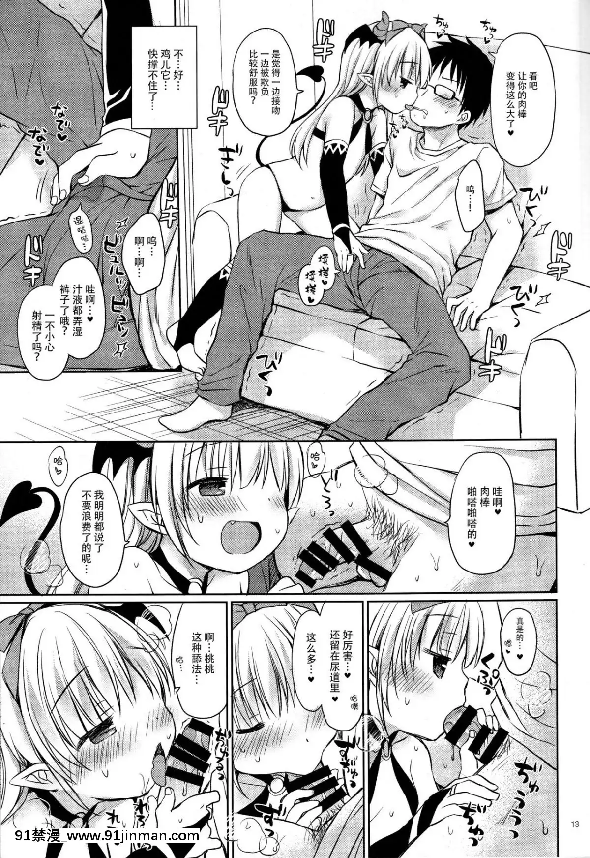 [臉腫漢化組]-(C94)-[Rico-ba-(Rico)]-サキュバス売り子とオフパコえっち❤[18h.mm-cg.com 艶々 我妻姉弟]