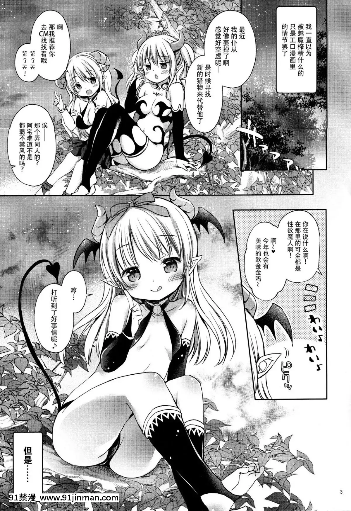 [臉腫漢化組]-(C94)-[Rico-ba-(Rico)]-サキュバス売り子とオフパコえっち❤[18h.mm-cg.com 艶々 我妻姉弟]
