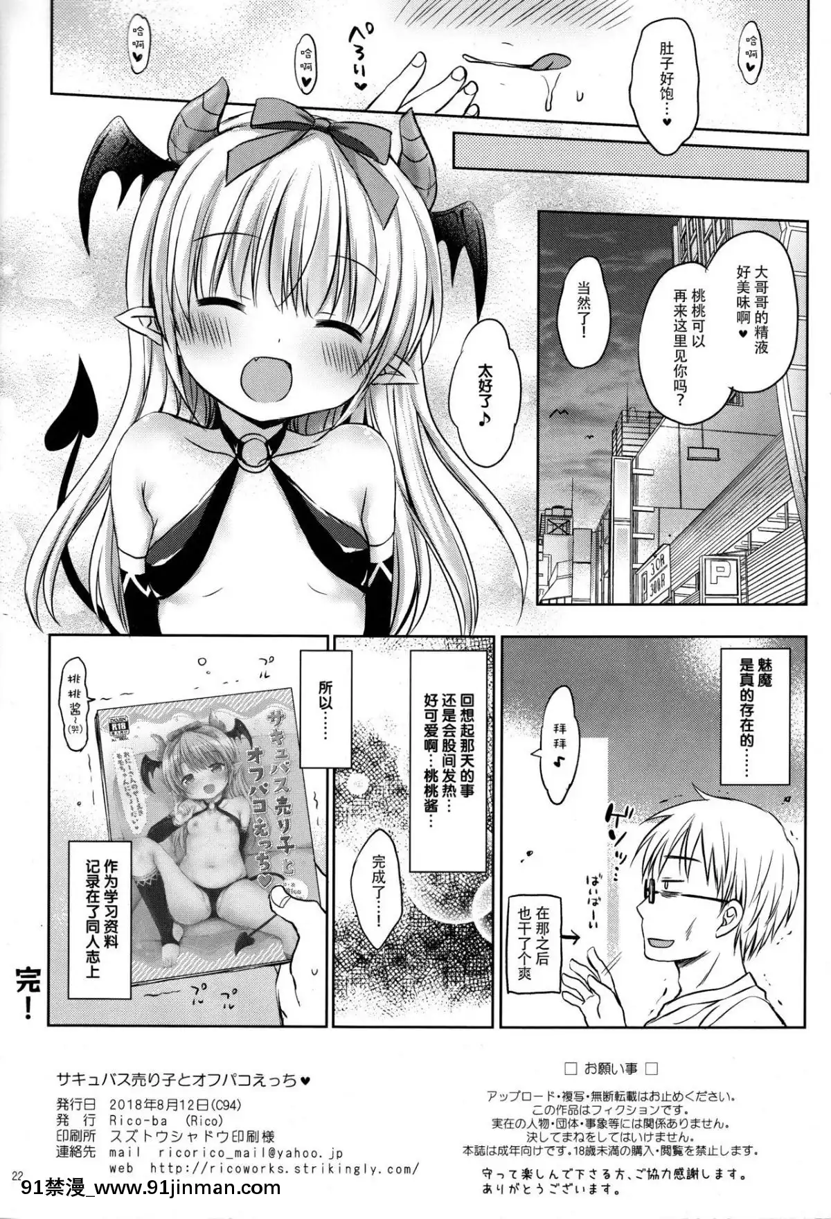 [臉腫漢化組]-(C94)-[Rico-ba-(Rico)]-サキュバス売り子とオフパコえっち❤[18h.mm-cg.com 艶々 我妻姉弟]