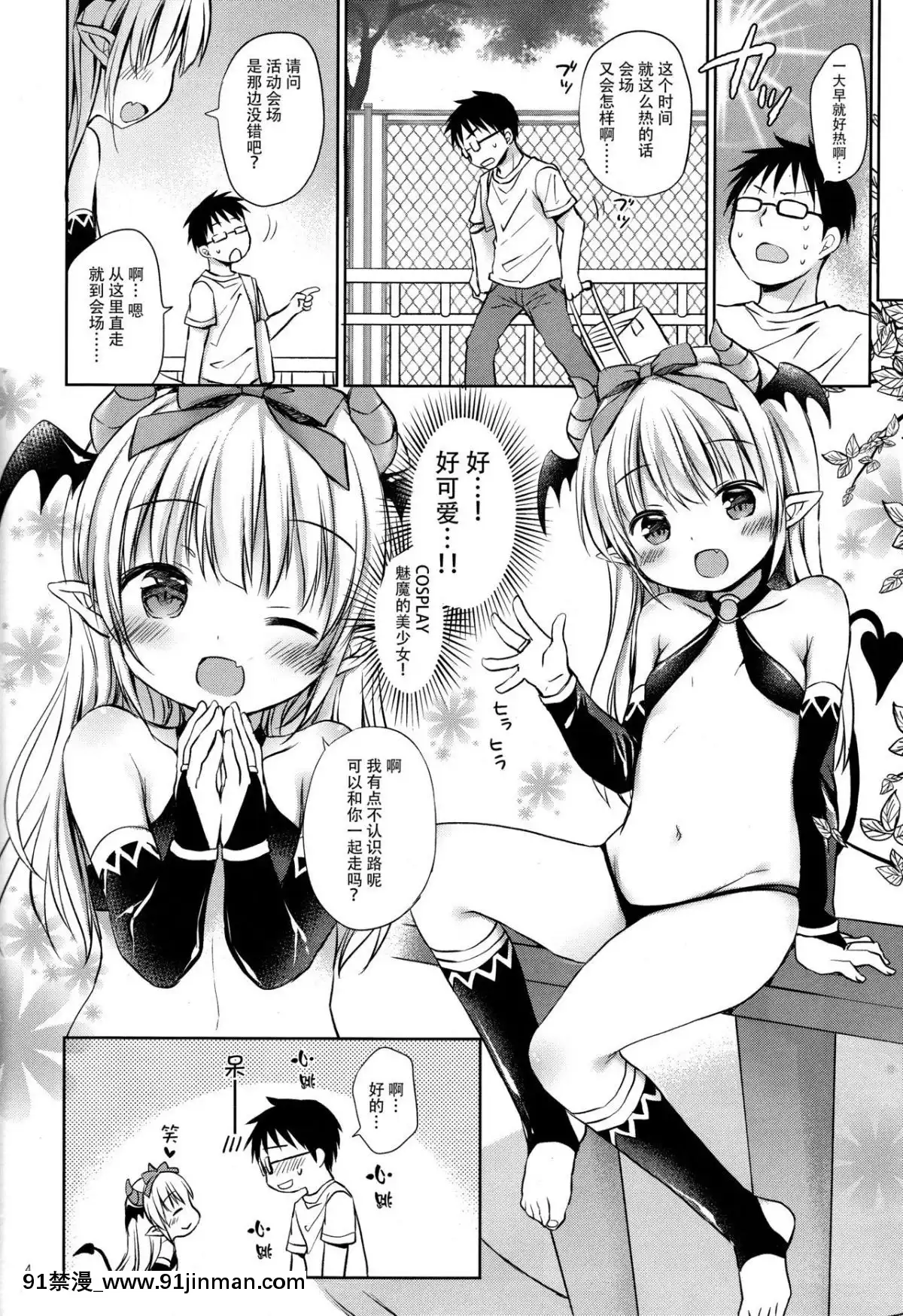[臉腫漢化組]-(C94)-[Rico-ba-(Rico)]-サキュバス売り子とオフパコえっち❤[18h.mm-cg.com 艶々 我妻姉弟]