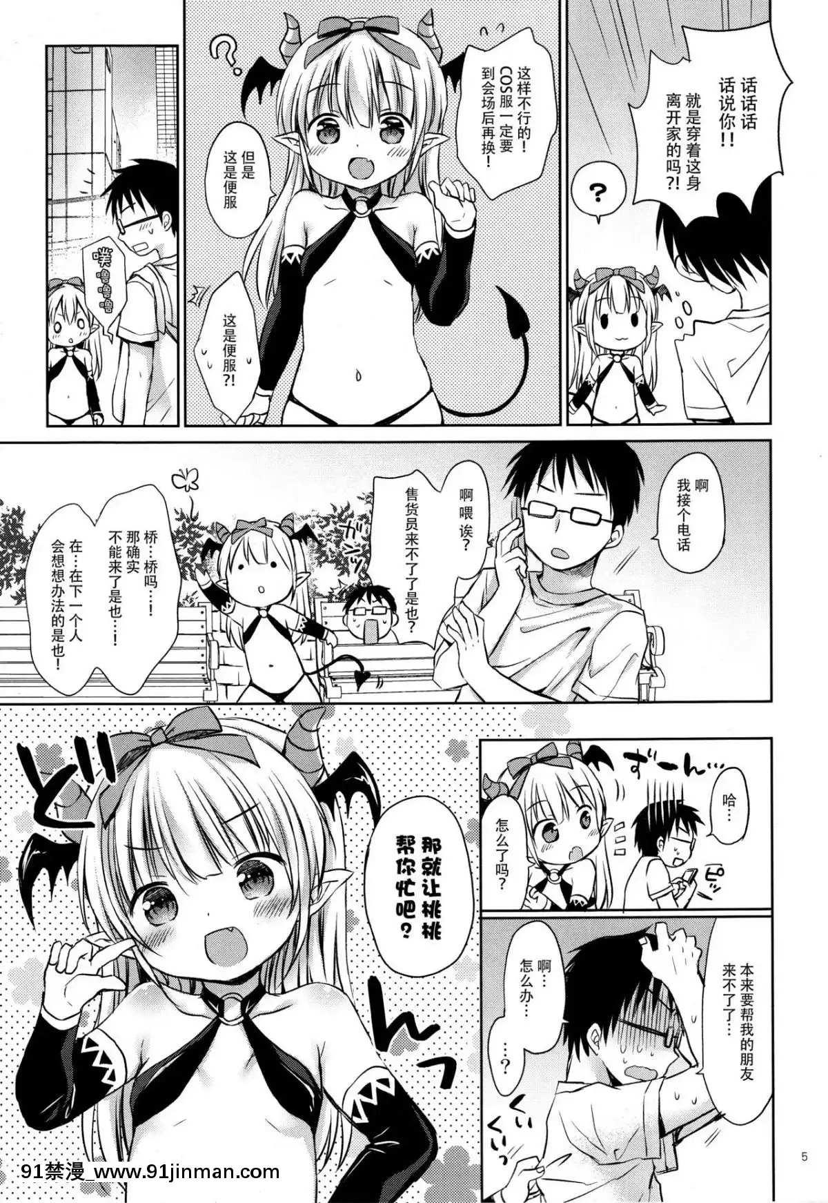 [臉腫漢化組]-(C94)-[Rico-ba-(Rico)]-サキュバス売り子とオフパコえっち❤[18h.mm-cg.com 艶々 我妻姉弟]