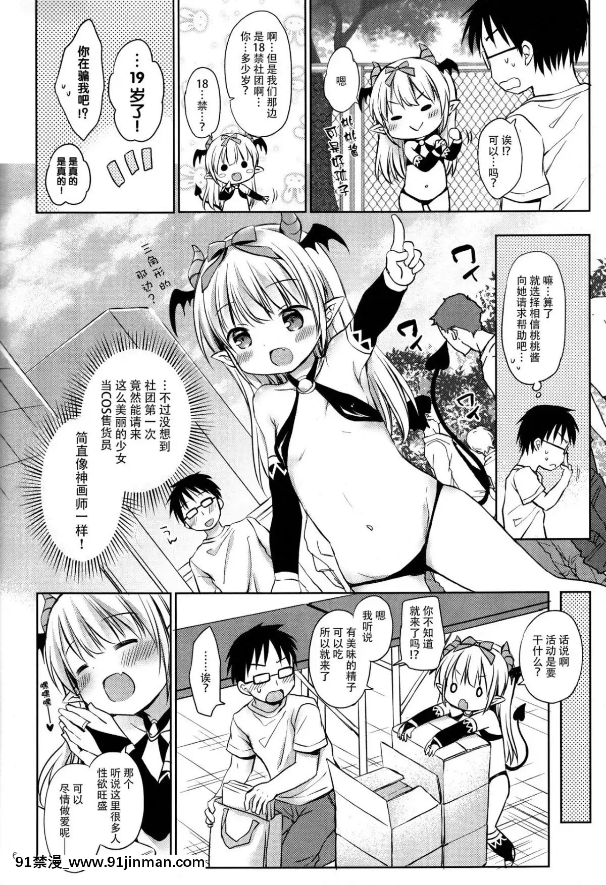 [臉腫漢化組]-(C94)-[Rico-ba-(Rico)]-サキュバス売り子とオフパコえっち❤[18h.mm-cg.com 艶々 我妻姉弟]