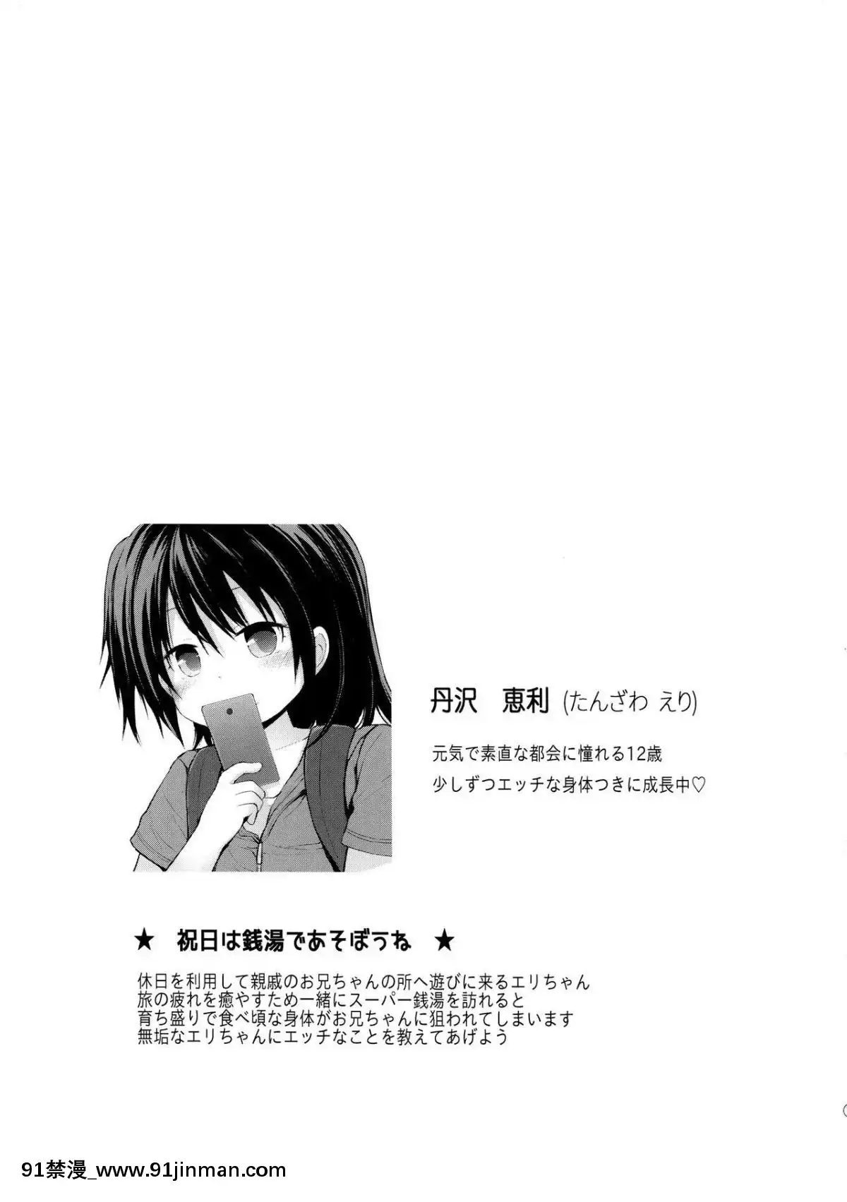 (COMIC1☆11)-[ピコピコ★ラビリンス-(藤坂リリック)]-祝日は銭湯であそぼうね[3d h漫畫]