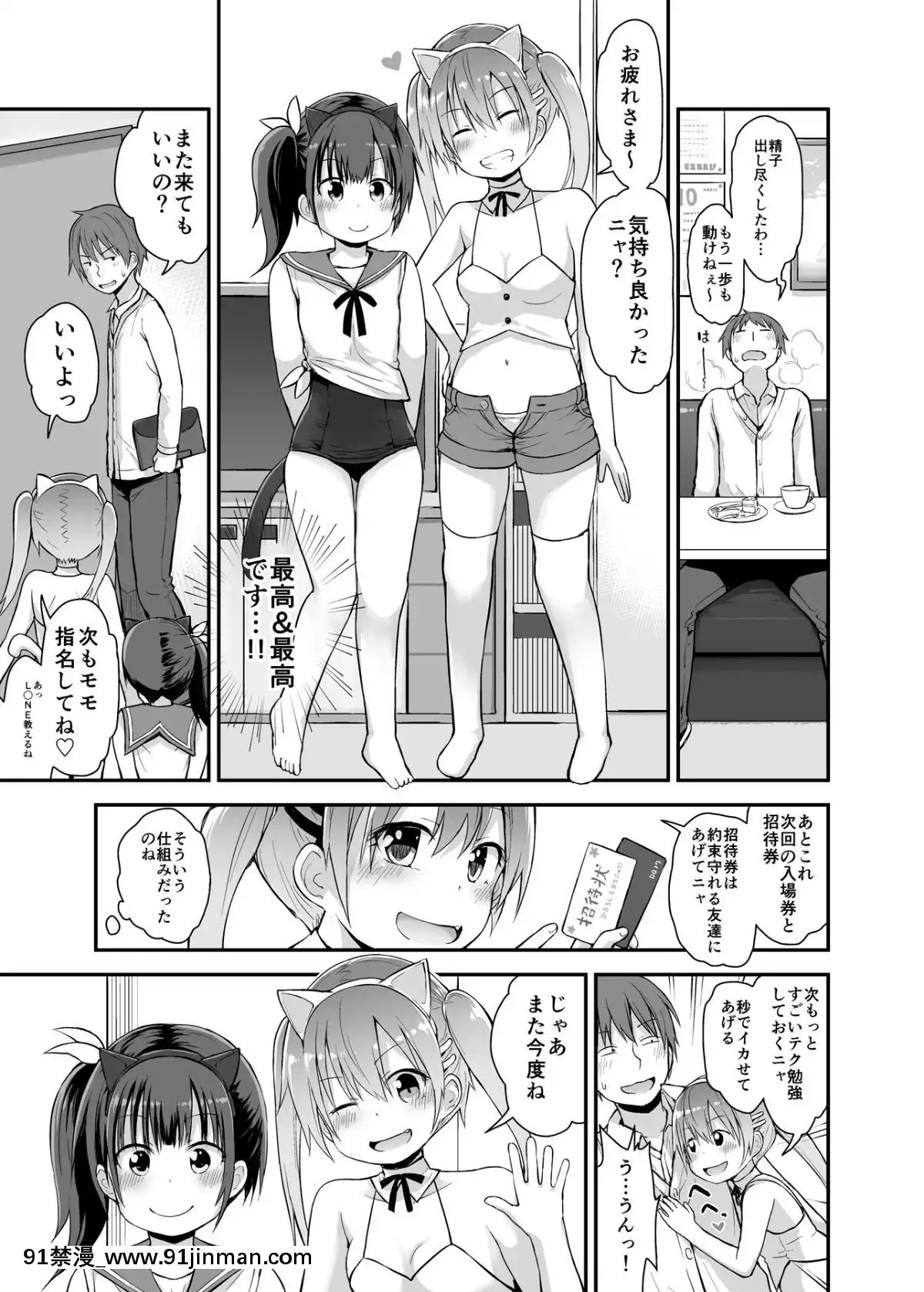 [ピコピコ★ラビリンス-(藤坂リリック)]-ロリソープでぬきぬきしよっ♥[18h cest]