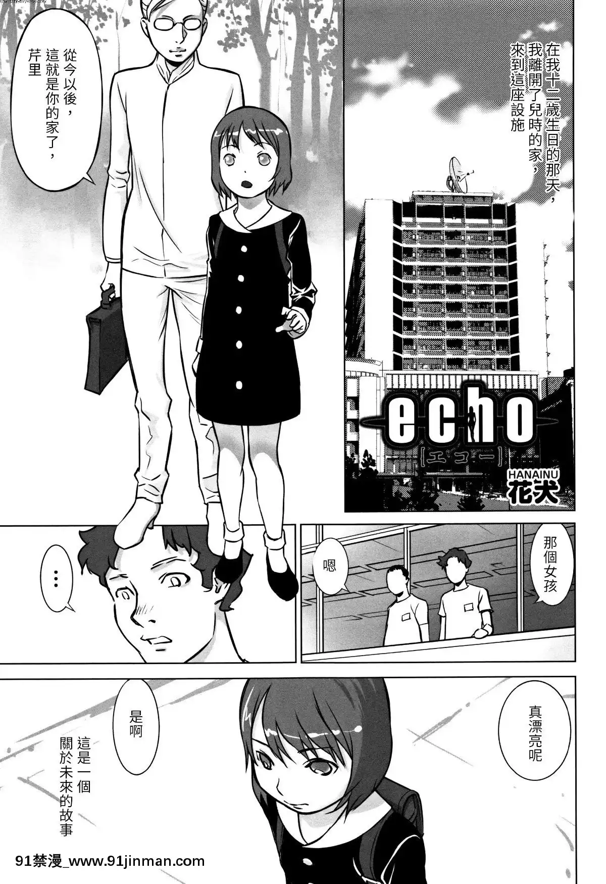 [花犬](Orange-Bullet)-Echo-(少女組曲-4)[同志 h漫]