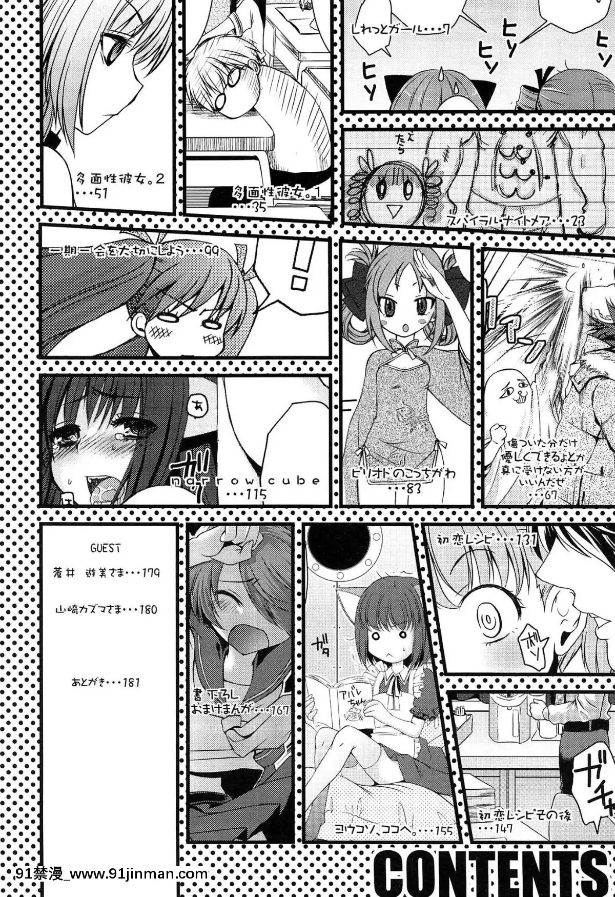 [4K漢化組][ありまなつぼん]-いんらん少女辭典[fostex x 18h]