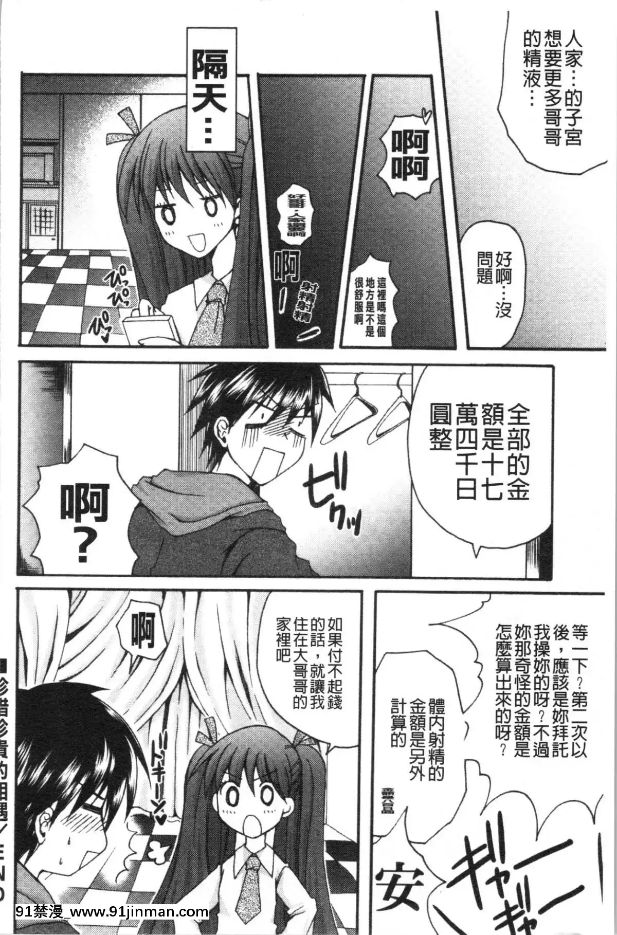 [4K漢化組][ありまなつぼん]-いんらん少女辭典[h漫 幼]