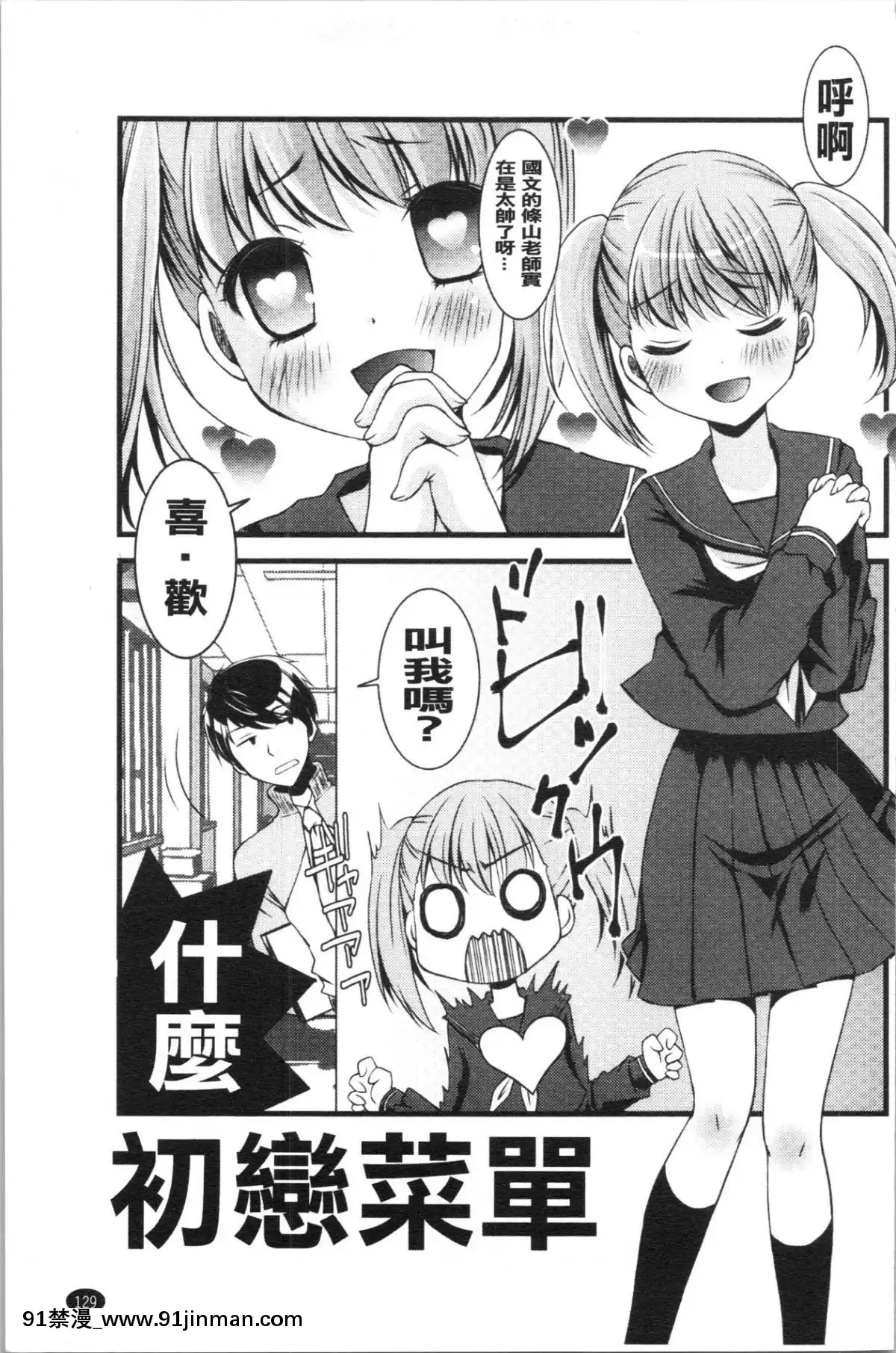 [4K漢化組][ありまなつぼん]-いんらん少女辭典[h漫 幼]