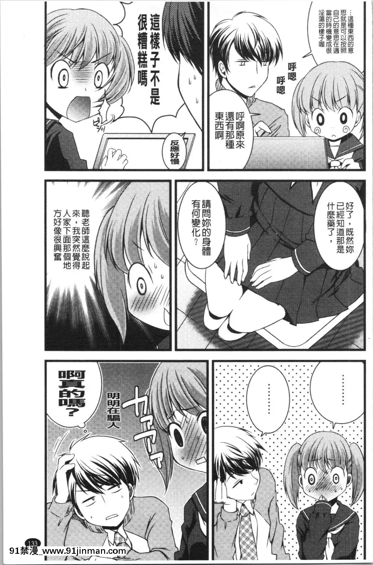 [4K漢化組][ありまなつぼん]-いんらん少女辭典[h漫 幼]