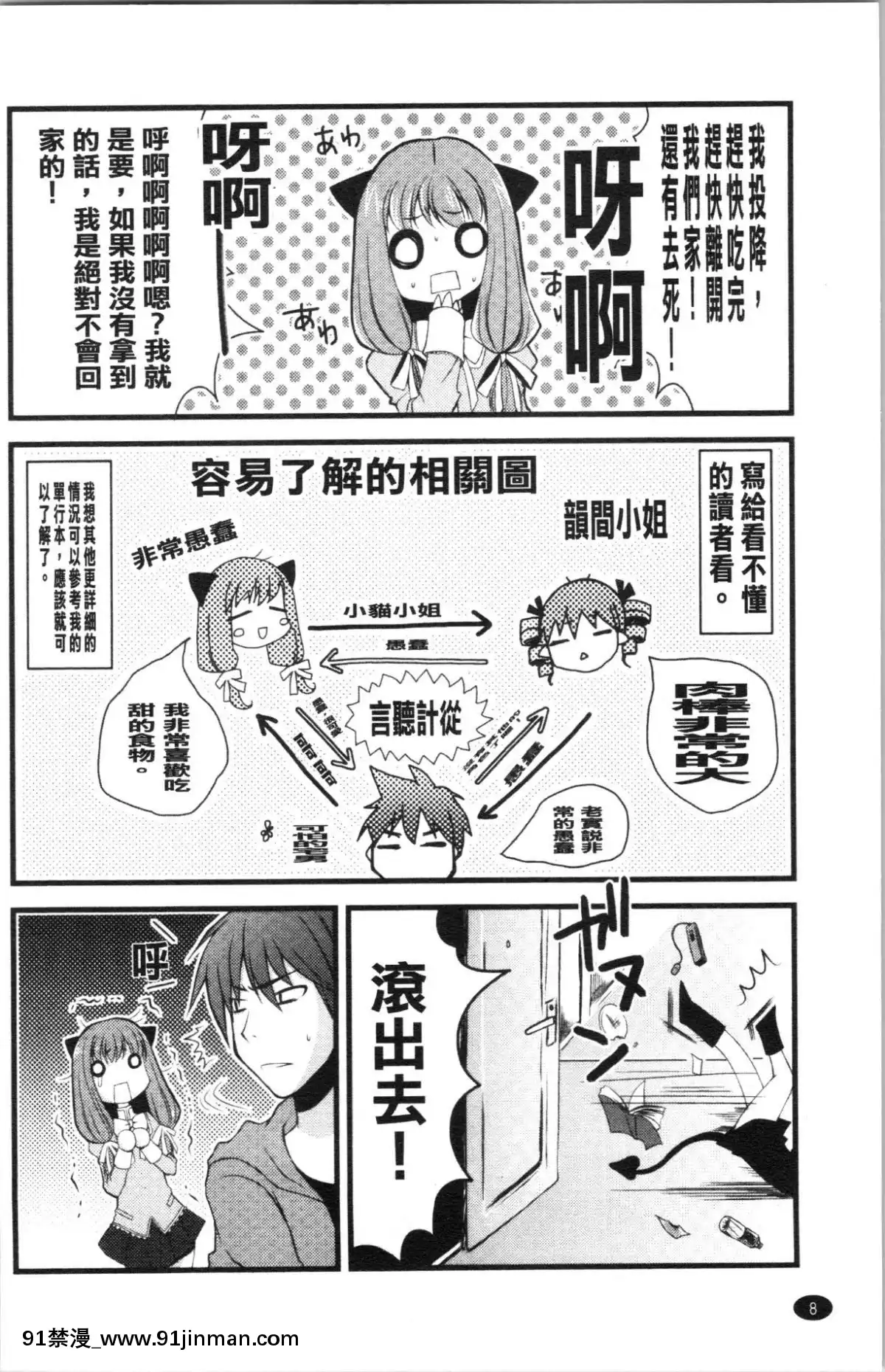 [4K漢化組][ありまなつぼん]-いんらん少女辭典[h漫 幼]