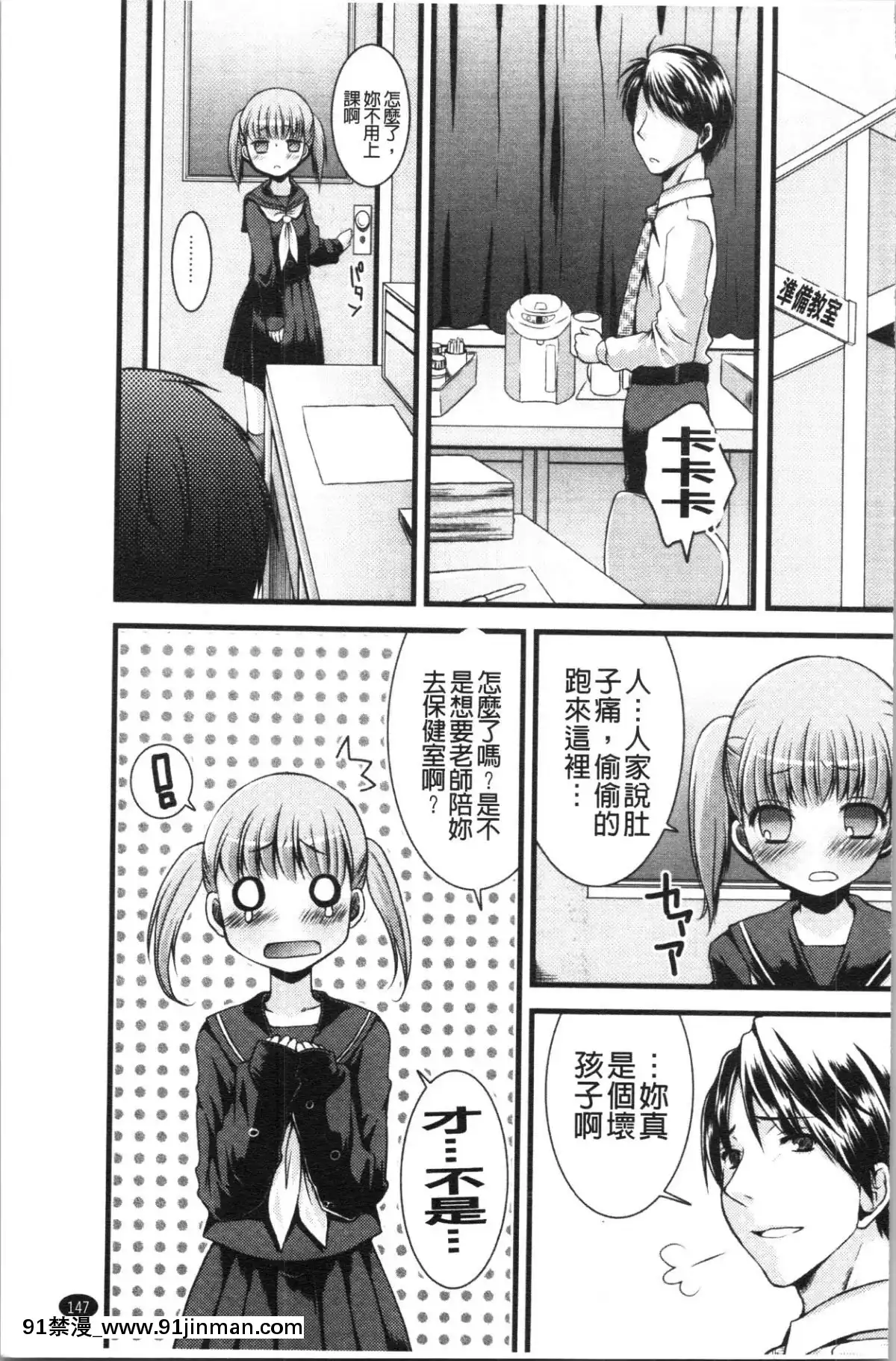 [4K漢化組][ありまなつぼん]-いんらん少女辭典[h漫 幼]