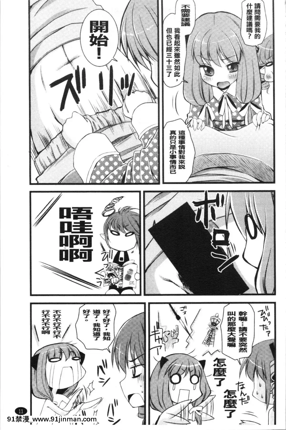 [4K漢化組][ありまなつぼん]-いんらん少女辭典[h漫 幼]