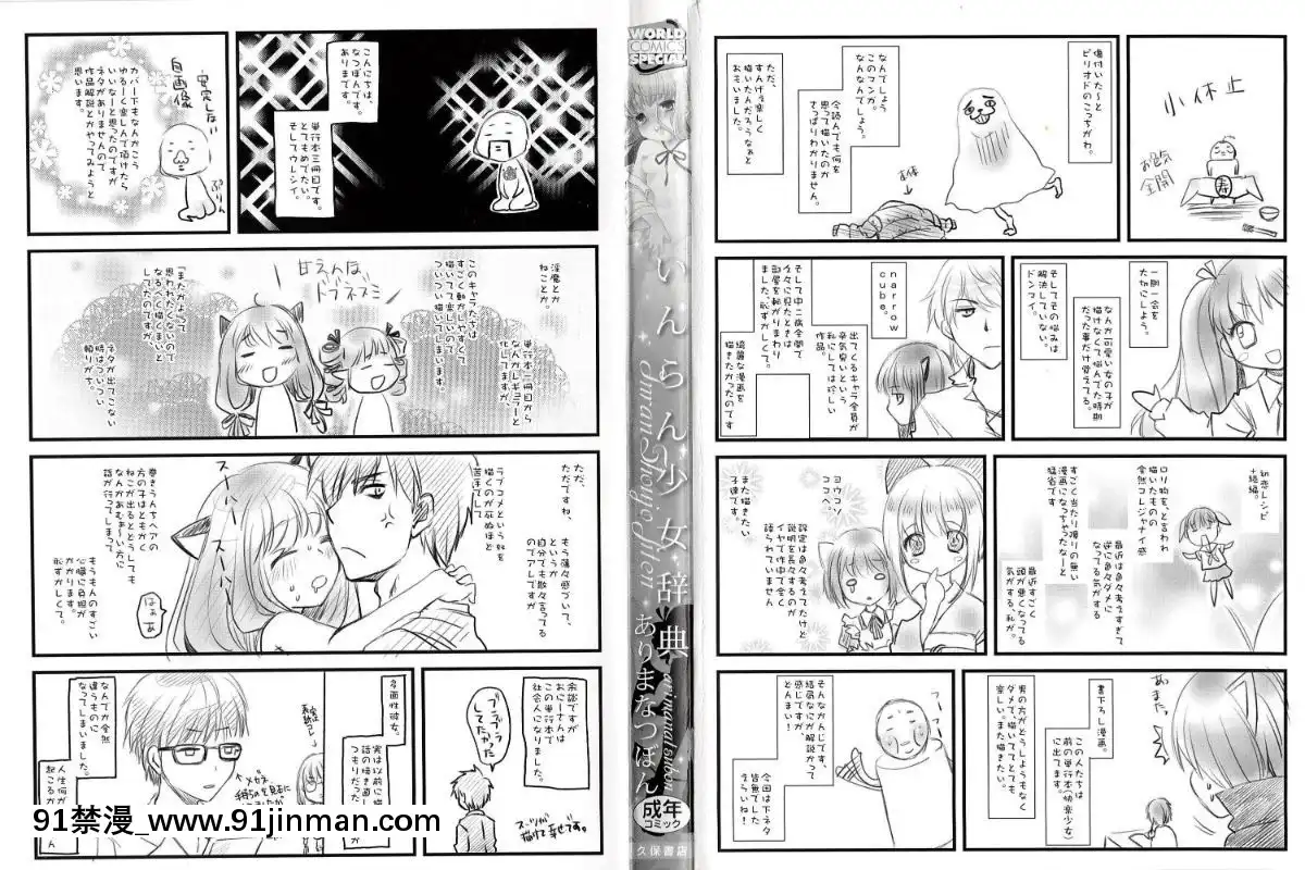 [4K漢化組][ありまなつぼん]-いんらん少女辭典[h漫 幼]