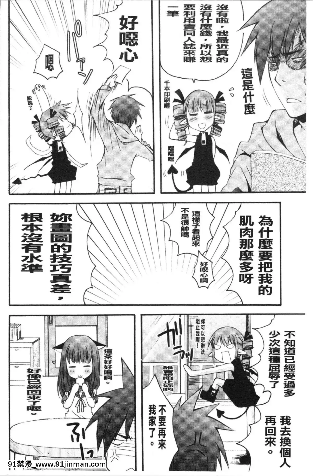 [4K漢化組][ありまなつぼん]-いんらん少女辭典[h漫 幼]