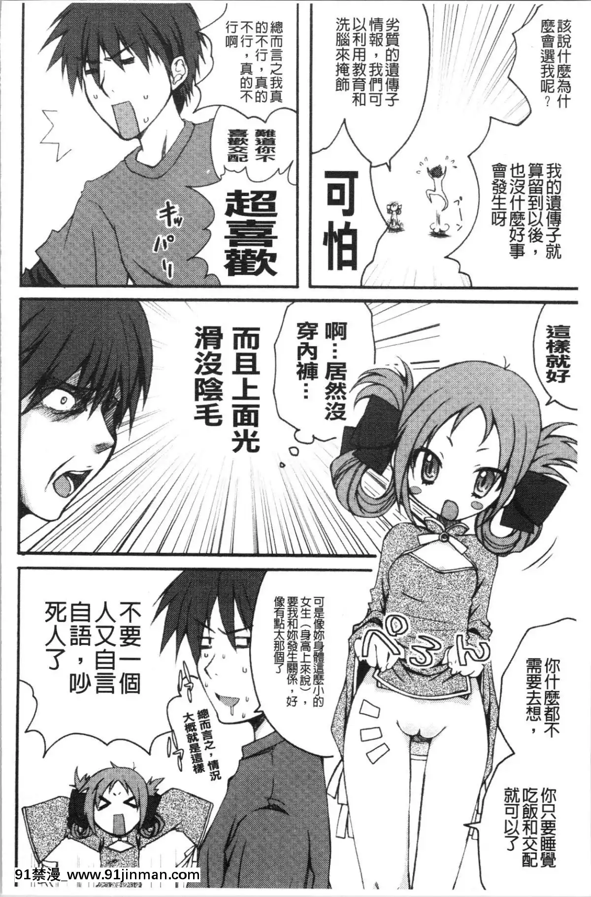 [4K漢化組][ありまなつぼん]-いんらん少女辭典[h漫 幼]